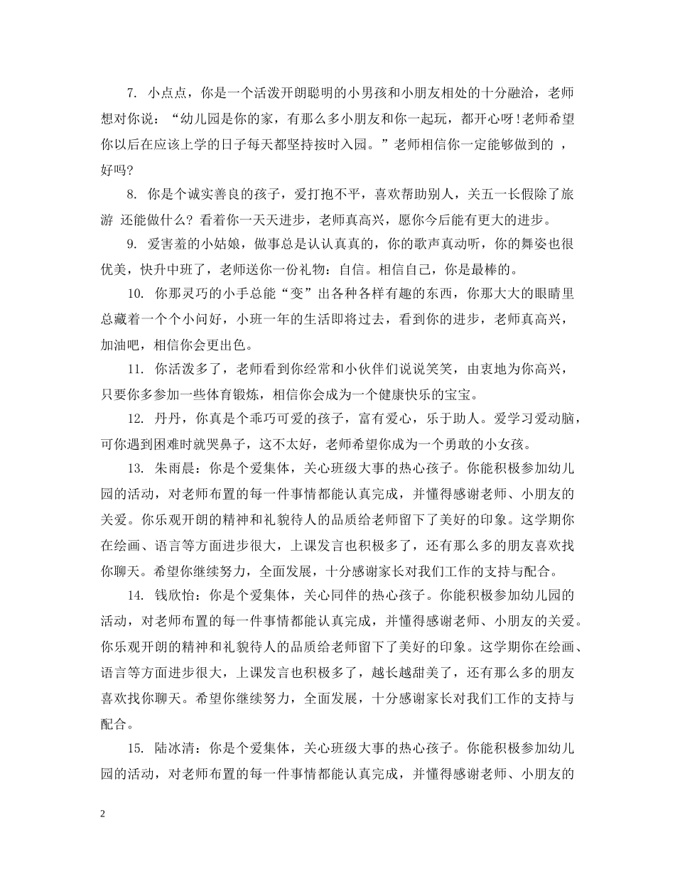 幼儿中班家园手册老师评语 _第2页