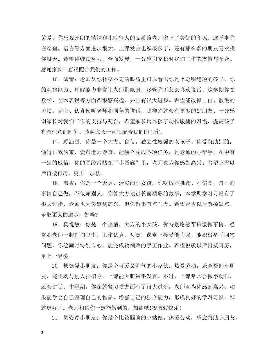 幼儿中班家园手册老师评语 _第3页