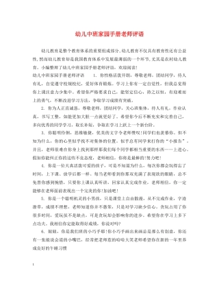 幼儿中班家园手册老师评语 