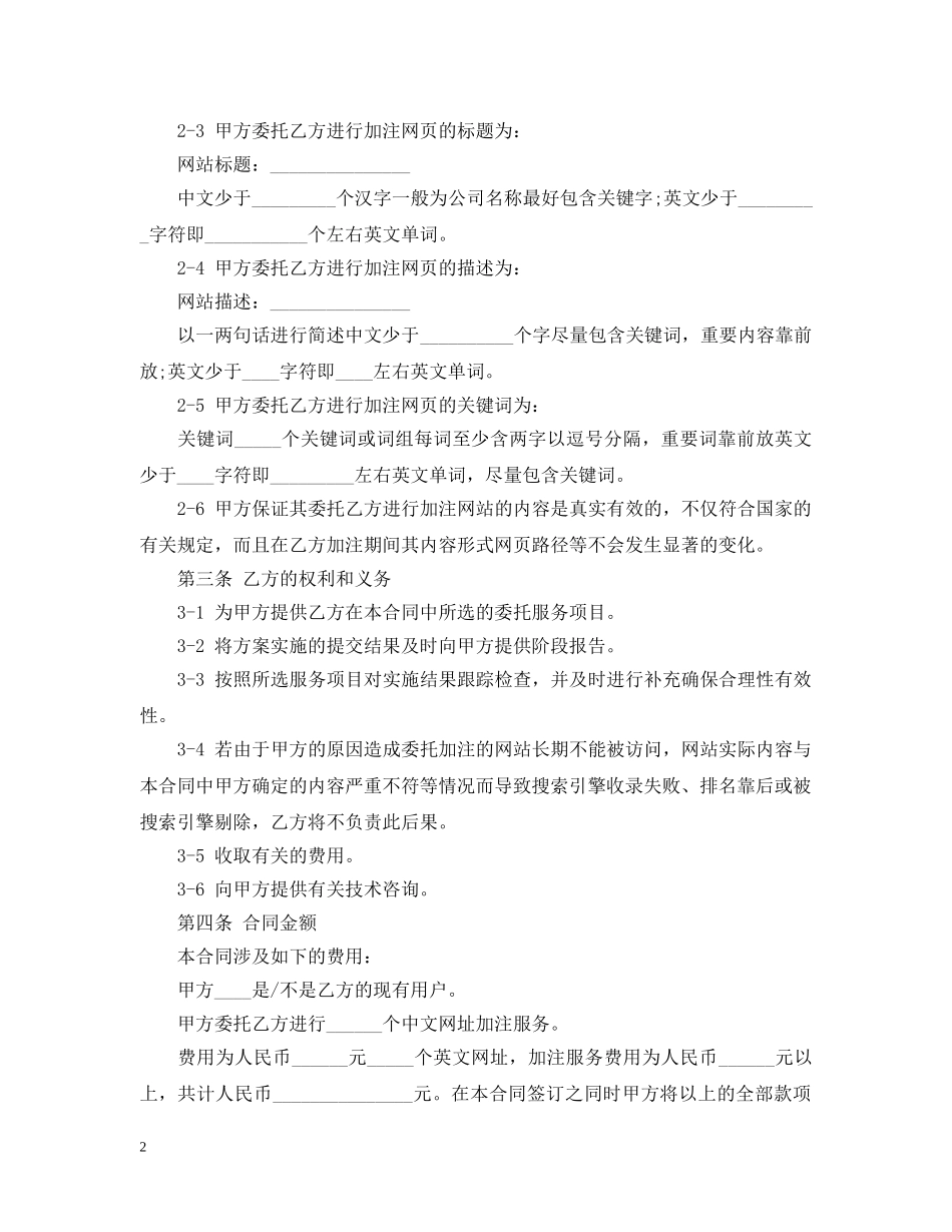 营销策划服务合同范本2 _第2页