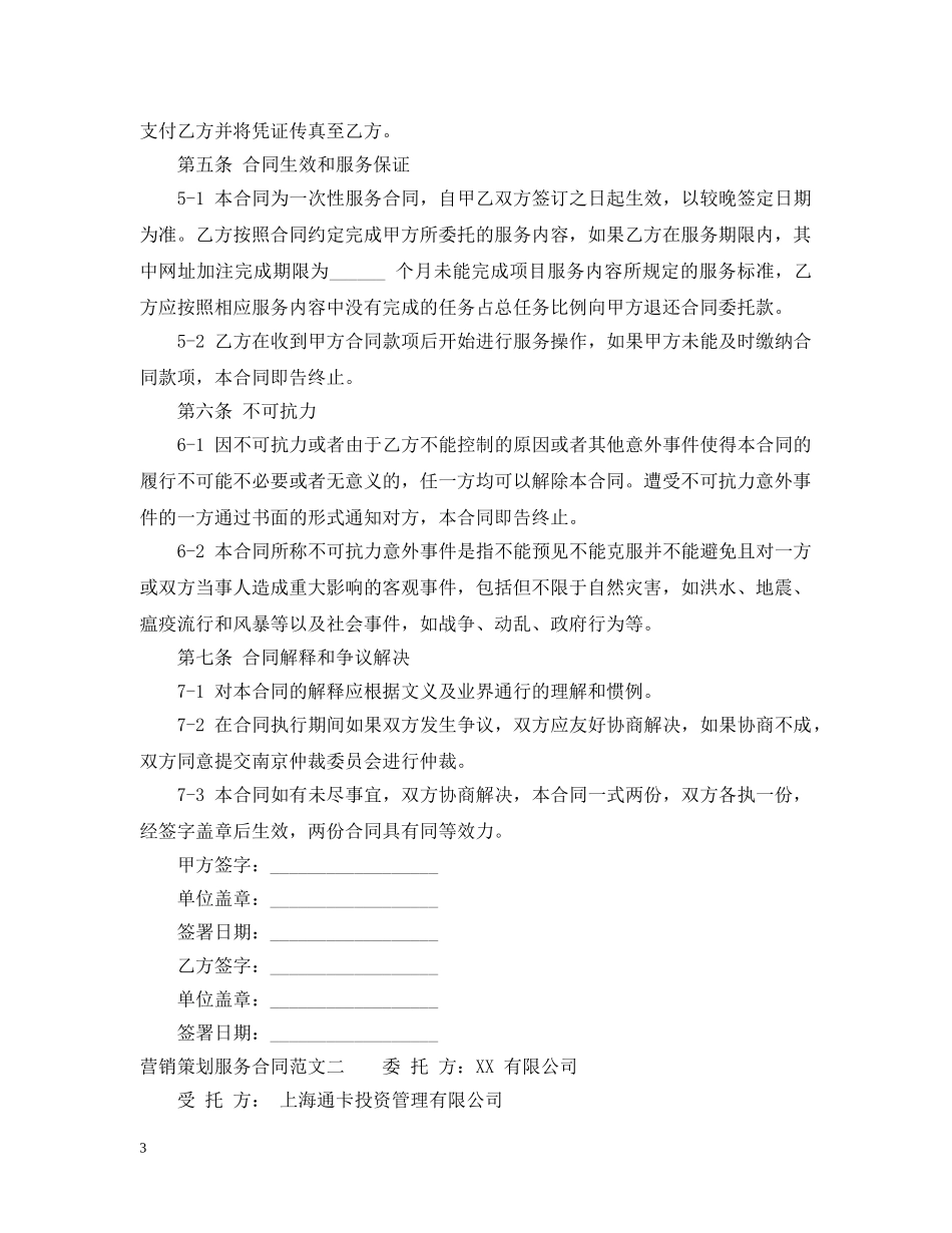 营销策划服务合同范本2 _第3页
