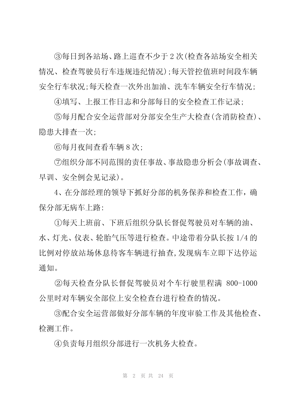 安全副经理的岗位职责(21) _第2页