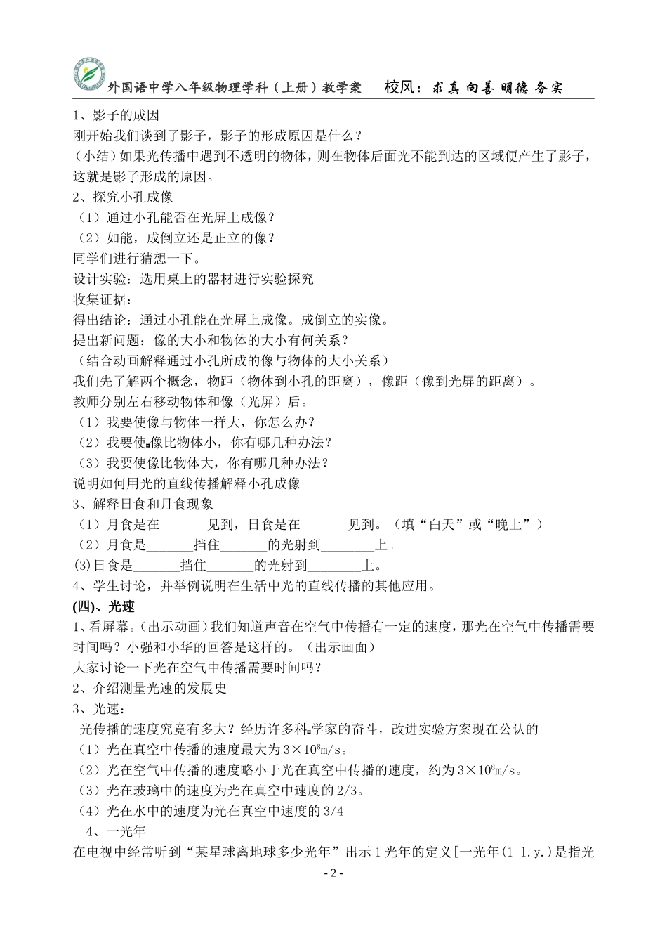 3.3光的直线传播_第2页