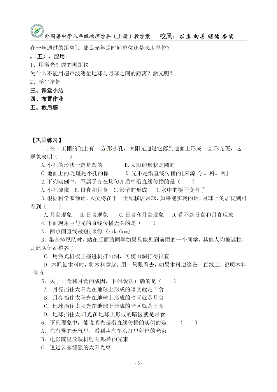 3.3光的直线传播_第3页