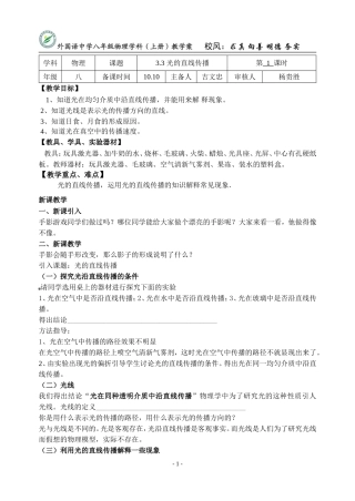 3.3光的直线传播