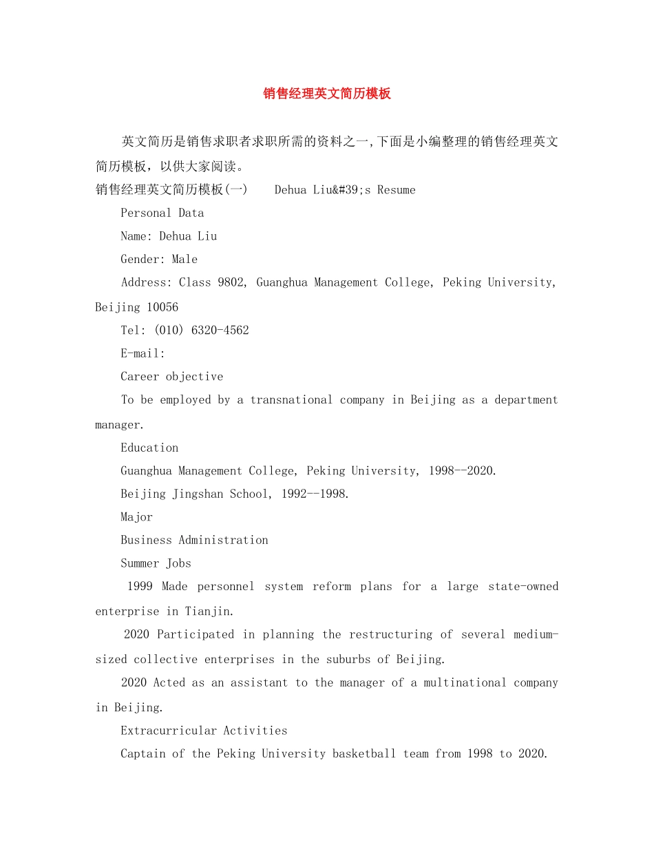 销售经理英文简历模板 _第1页