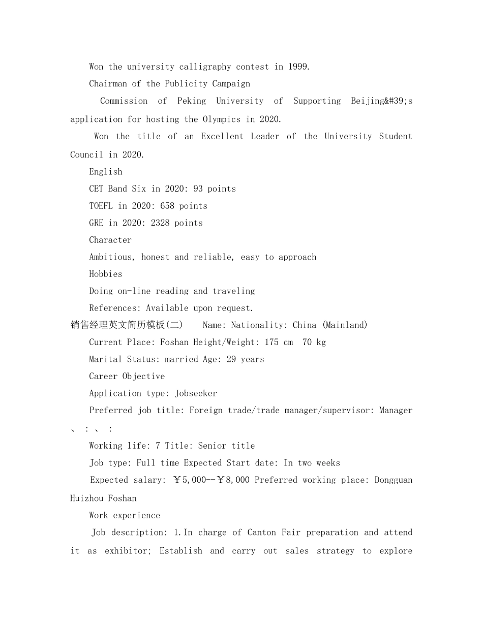 销售经理英文简历模板 _第2页