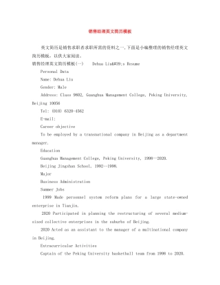 销售经理英文简历模板 