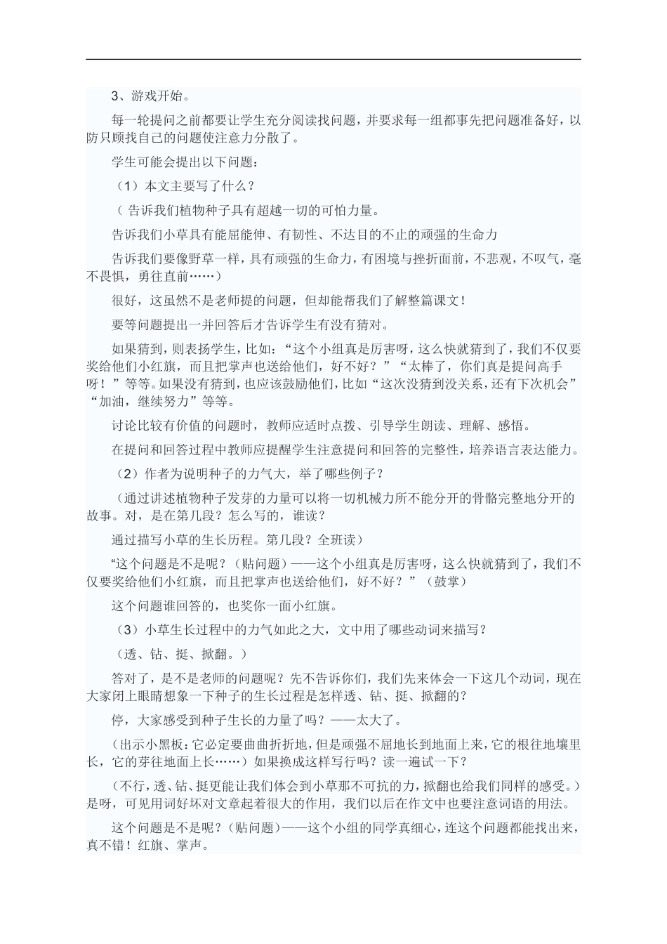 野草-教学设计及反思_第2页