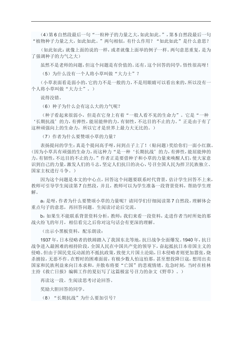 野草-教学设计及反思_第3页