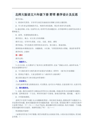 野草-教学设计及反思