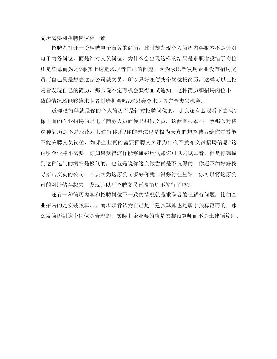 物业客服助理表格求职简历模板 _第2页