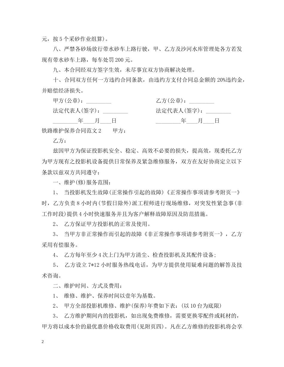 铁路维护保养合同模板 _第2页