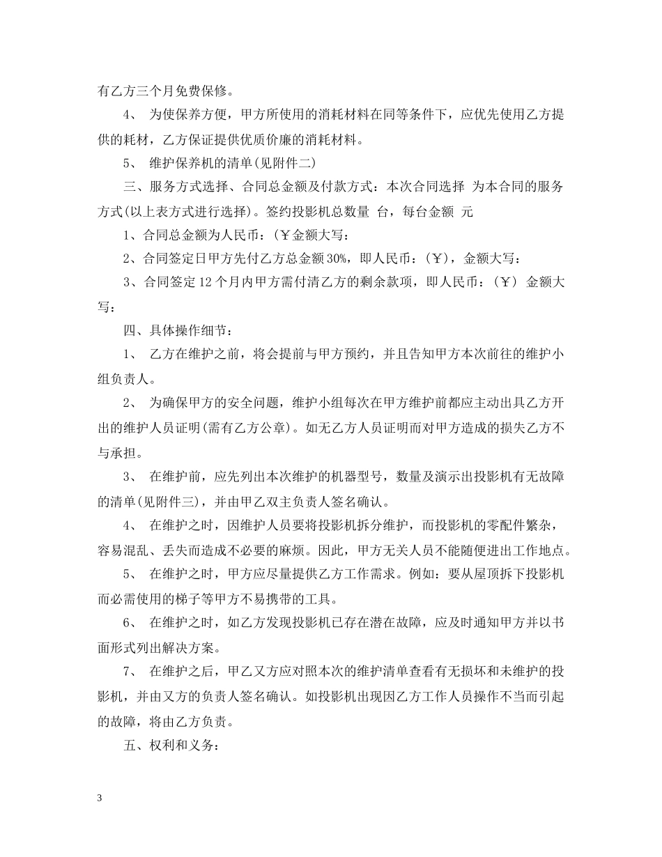 铁路维护保养合同模板 _第3页