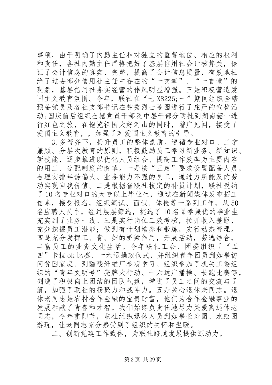 信用联社XX年党建工作总结 _第2页