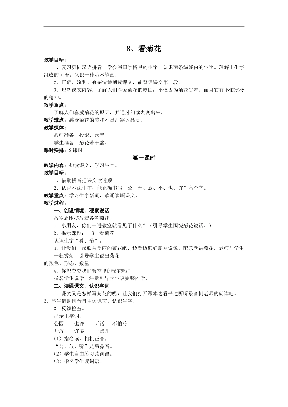 看菊花第一课时-_第1页