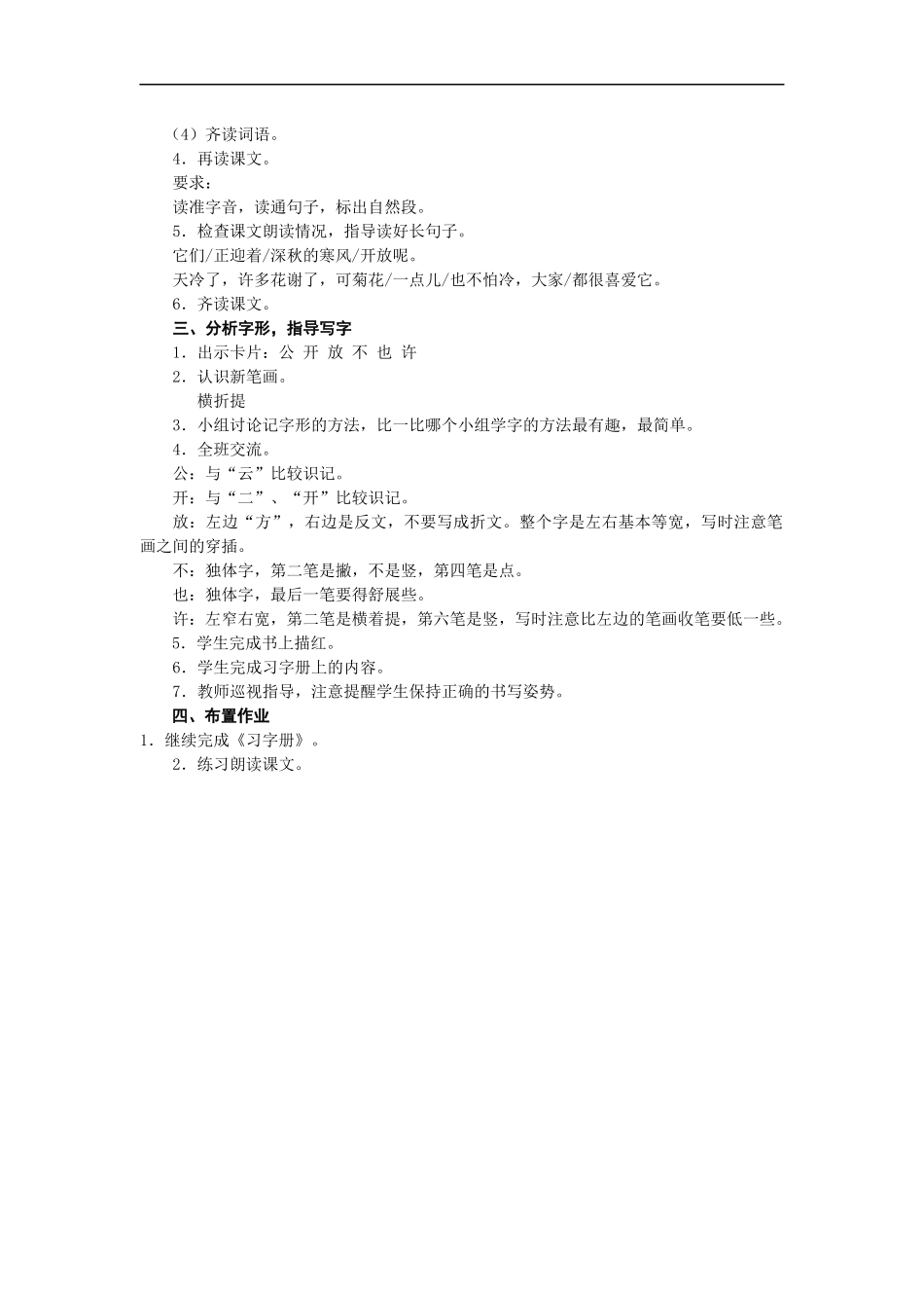 看菊花第一课时-_第2页