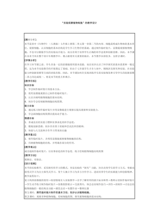 实验观察植物细胞