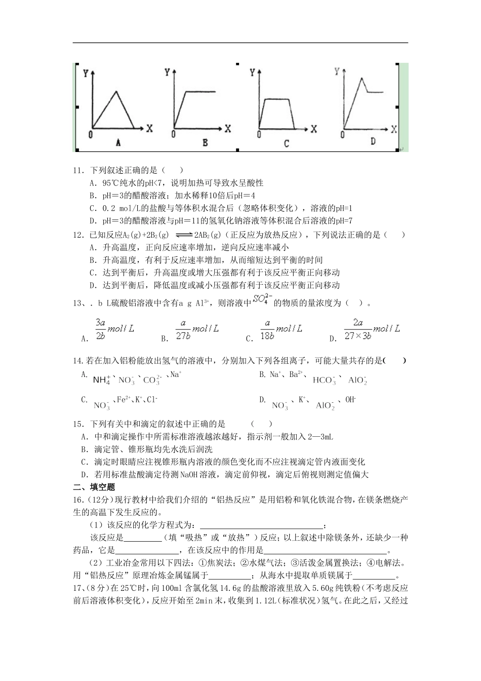 广西百色市2012-2013学年高二化学上学期11月段考试题-理-新人教版_第2页