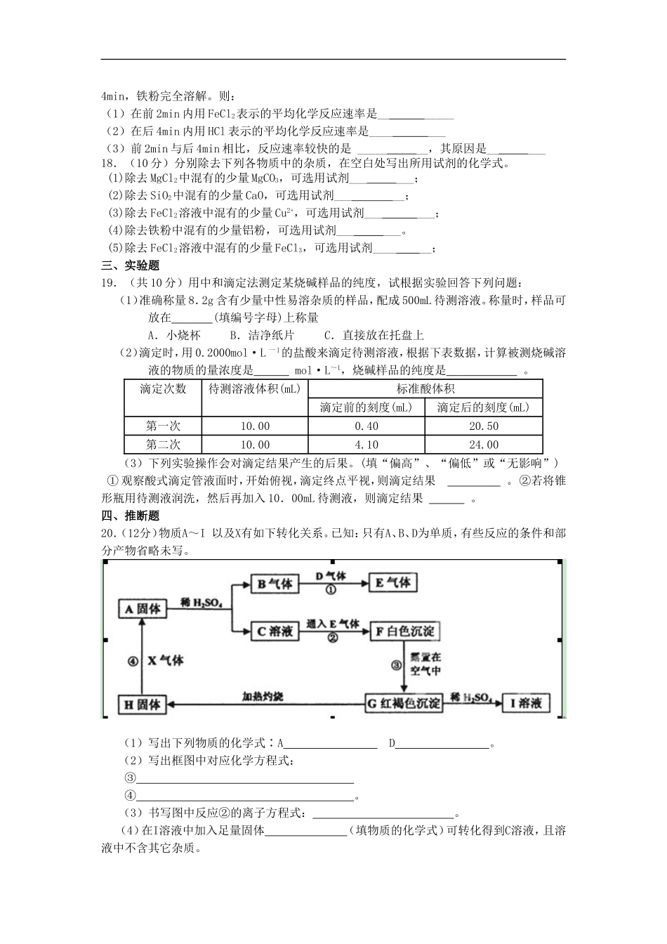 广西百色市2012-2013学年高二化学上学期11月段考试题-理-新人教版_第3页