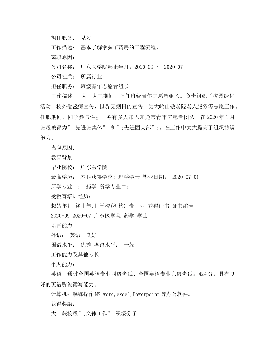 医药类工作简历模板 _第2页