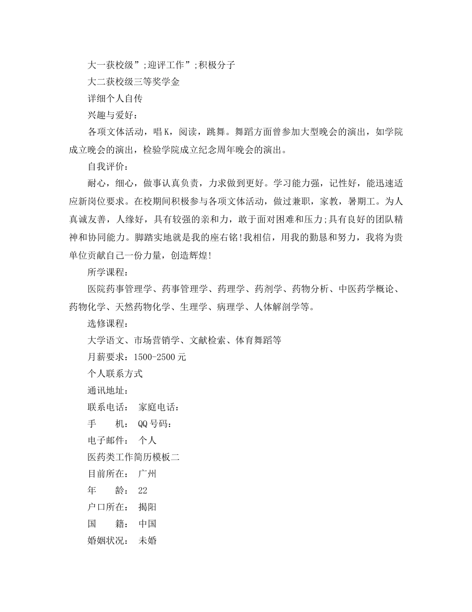 医药类工作简历模板 _第3页