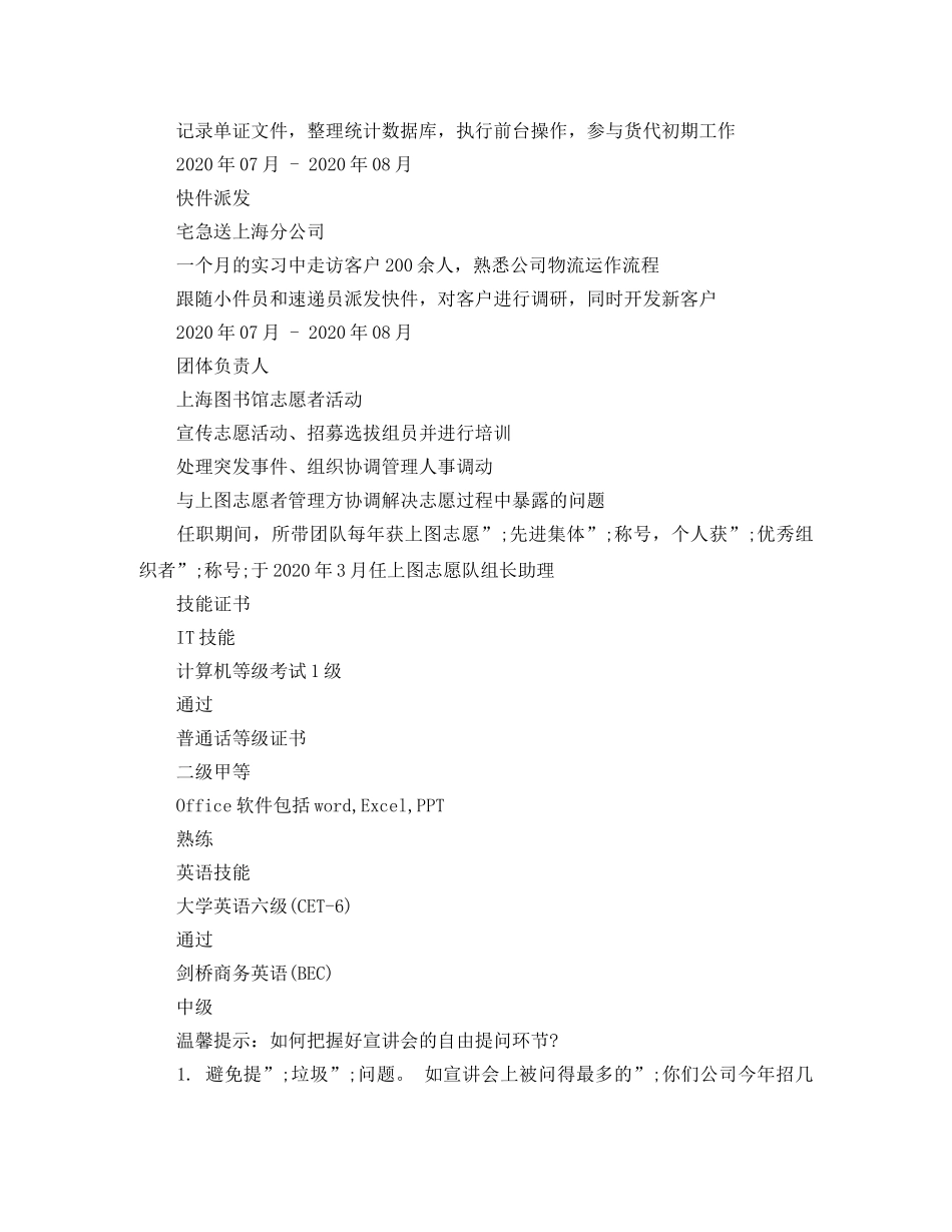 物流实习求职简历模板 _第2页