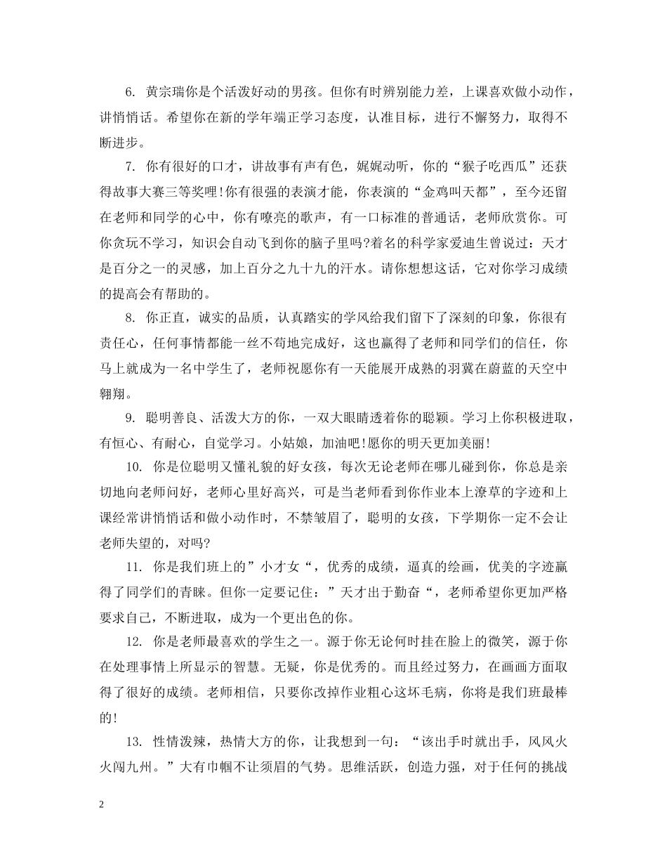 一年级学期末教师评语及期望_第2页