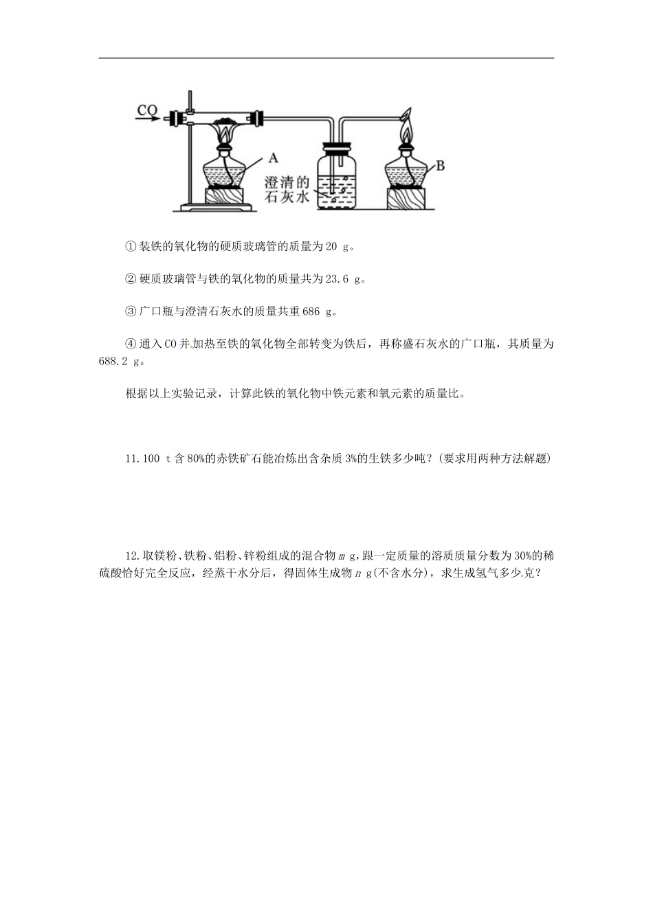 江苏省东台市九年级化学复习-基础练习计算题部分(无答案)_第3页