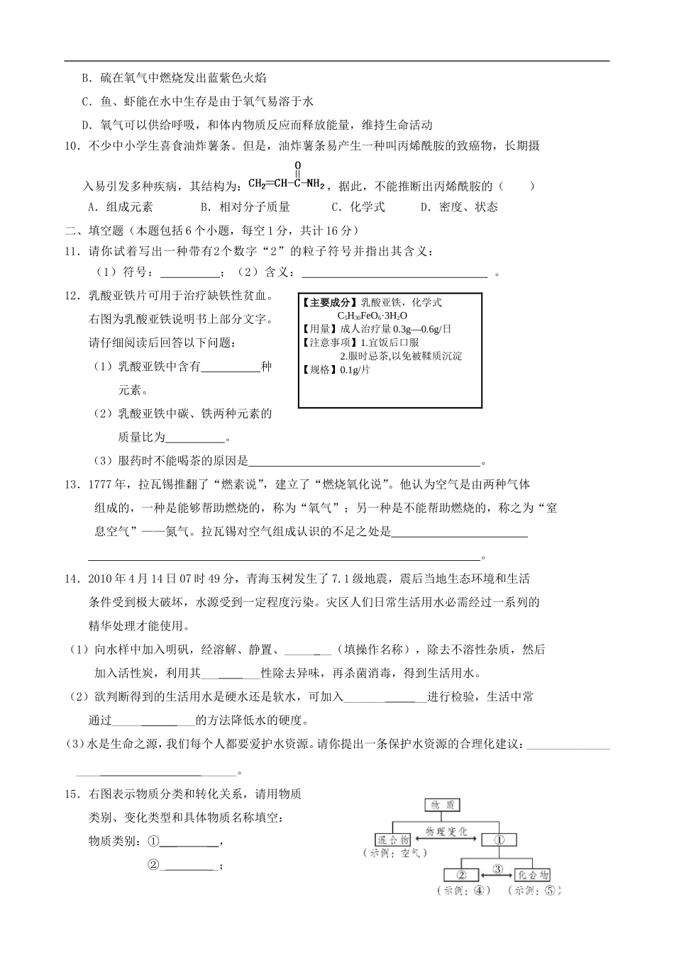 河南省息县九年级化学上册-第一单元至第四单元综合检测试题-新人教版_第2页