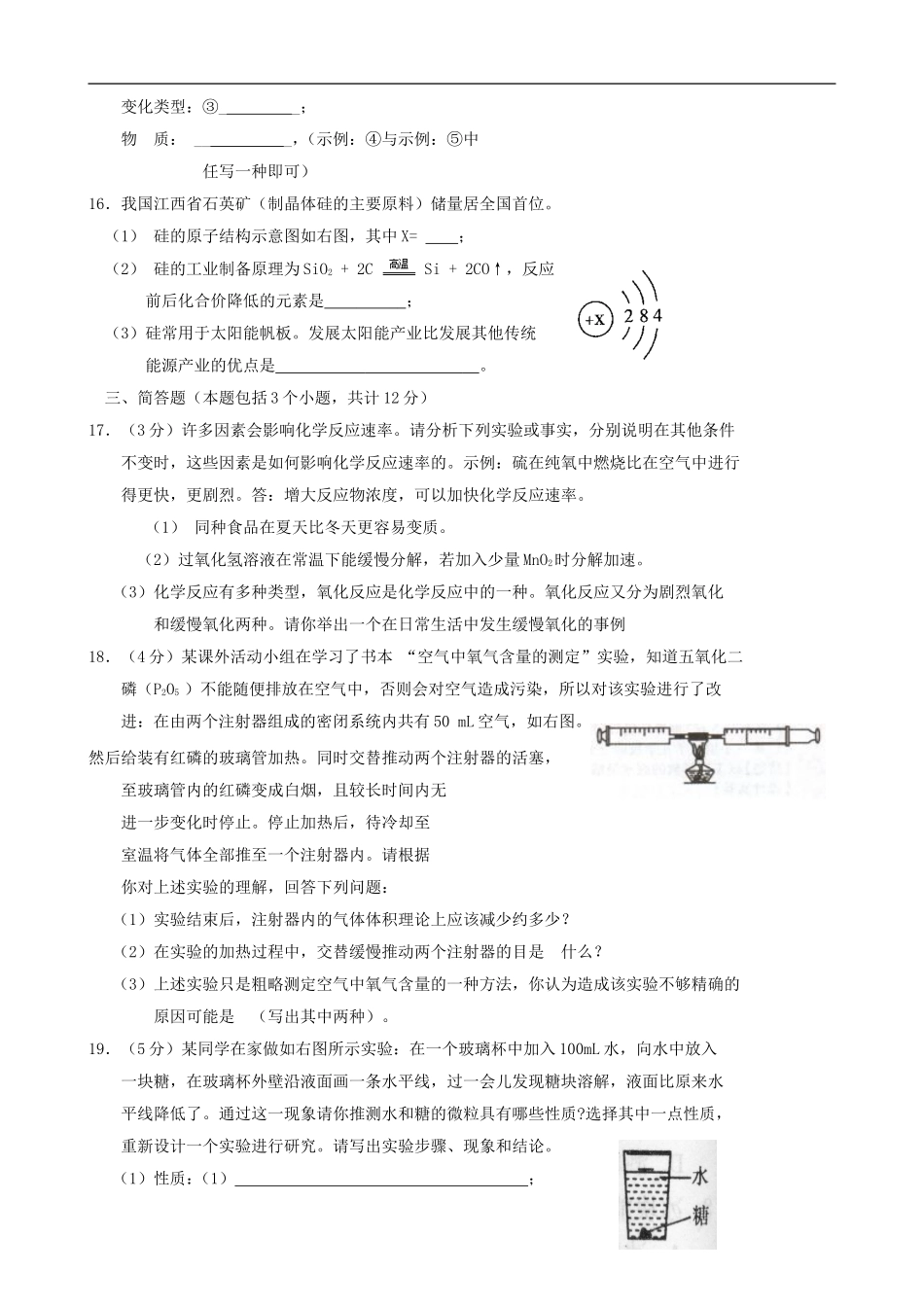 河南省息县九年级化学上册-第一单元至第四单元综合检测试题-新人教版_第3页