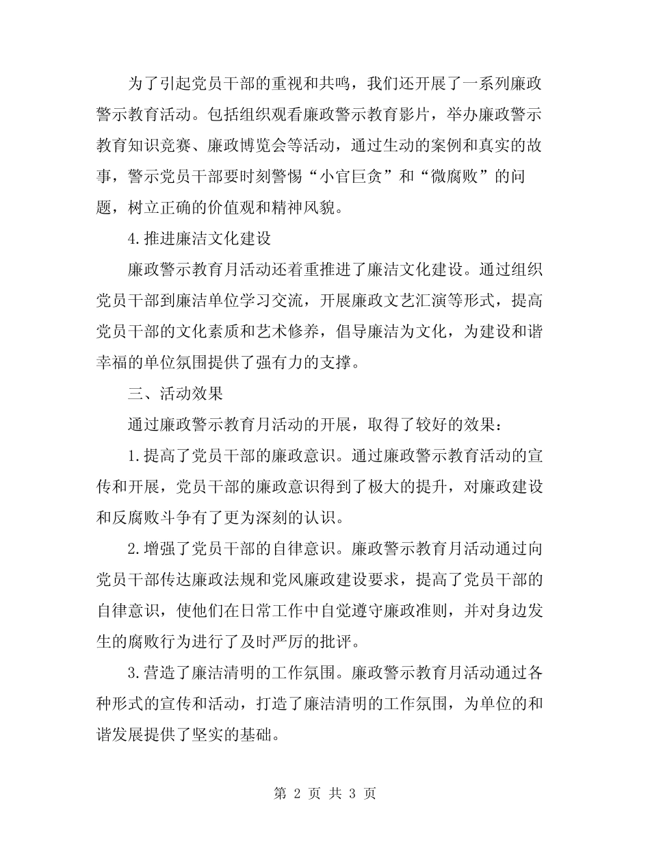 2024年廉政警示教育月活动总结_第2页