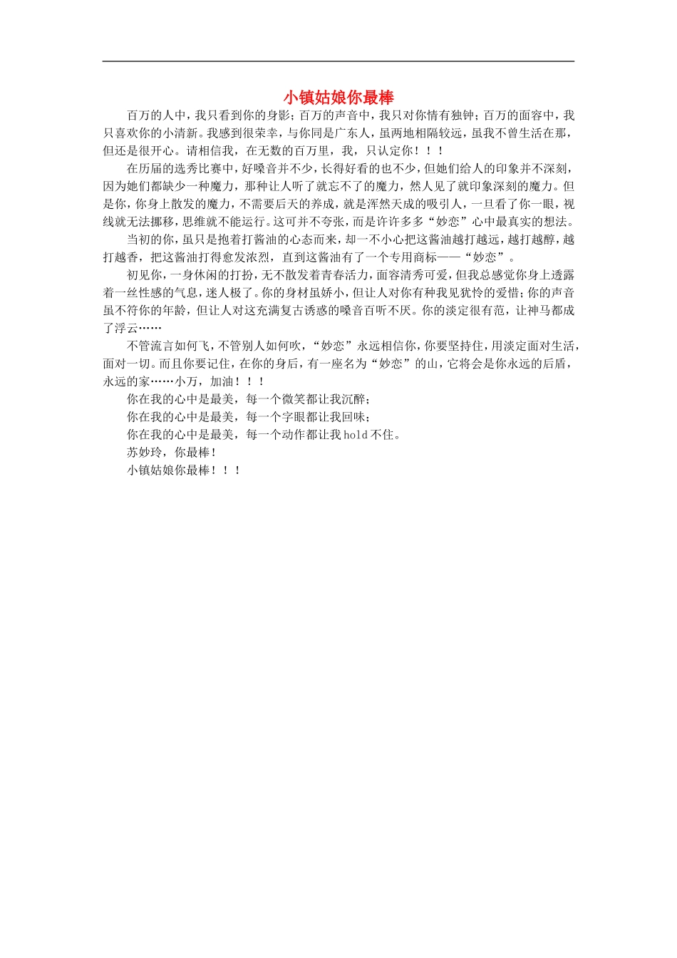 高一语文-小镇姑娘你最棒作文素材_第1页