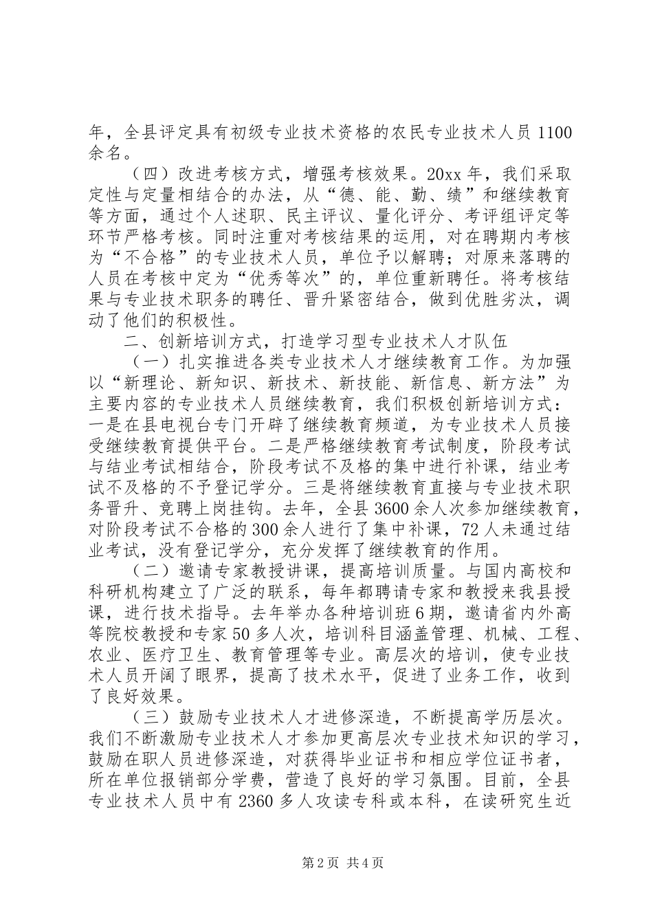 县人事局年度工作总结 _第2页