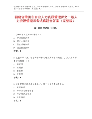 福建省莆田市企业人力资源管理师之一级人力资源管理师考试真题含答案（完整版）
