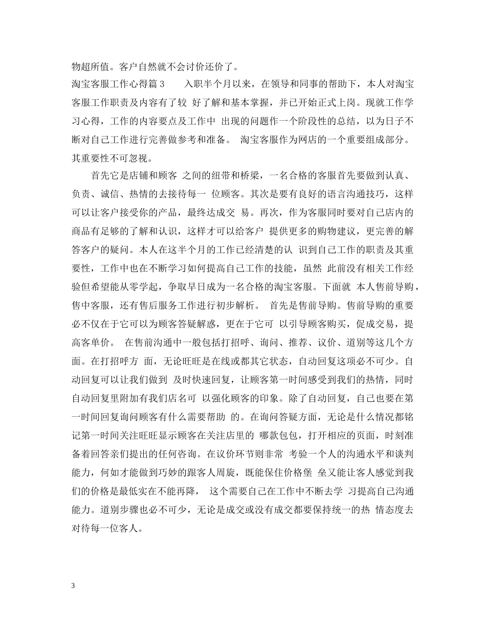 淘宝客服工作心得 _第3页