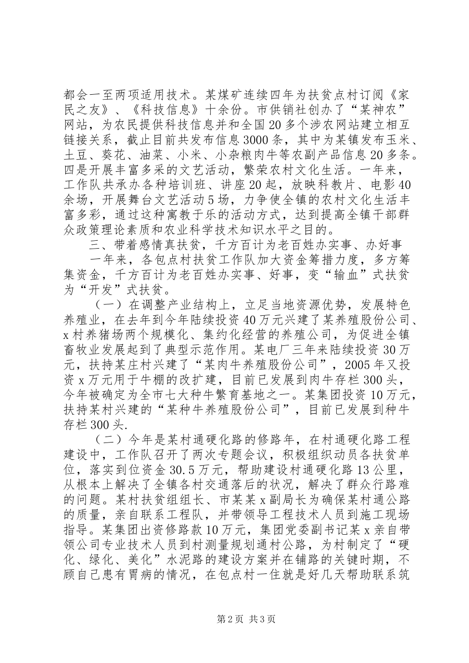 市委驻某镇扶贫工作队总结 _第2页