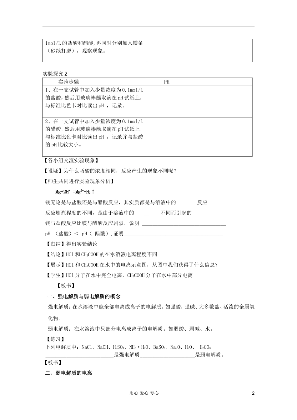 2011年10月海南省中学高中化学课堂教学评比-《弱电解质的电离》教案2-选修4_第2页