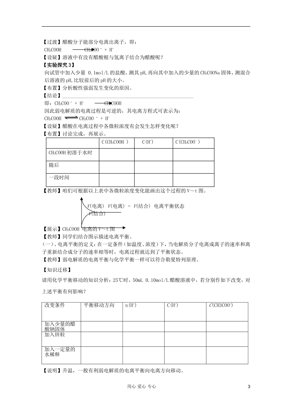 2011年10月海南省中学高中化学课堂教学评比-《弱电解质的电离》教案2-选修4_第3页