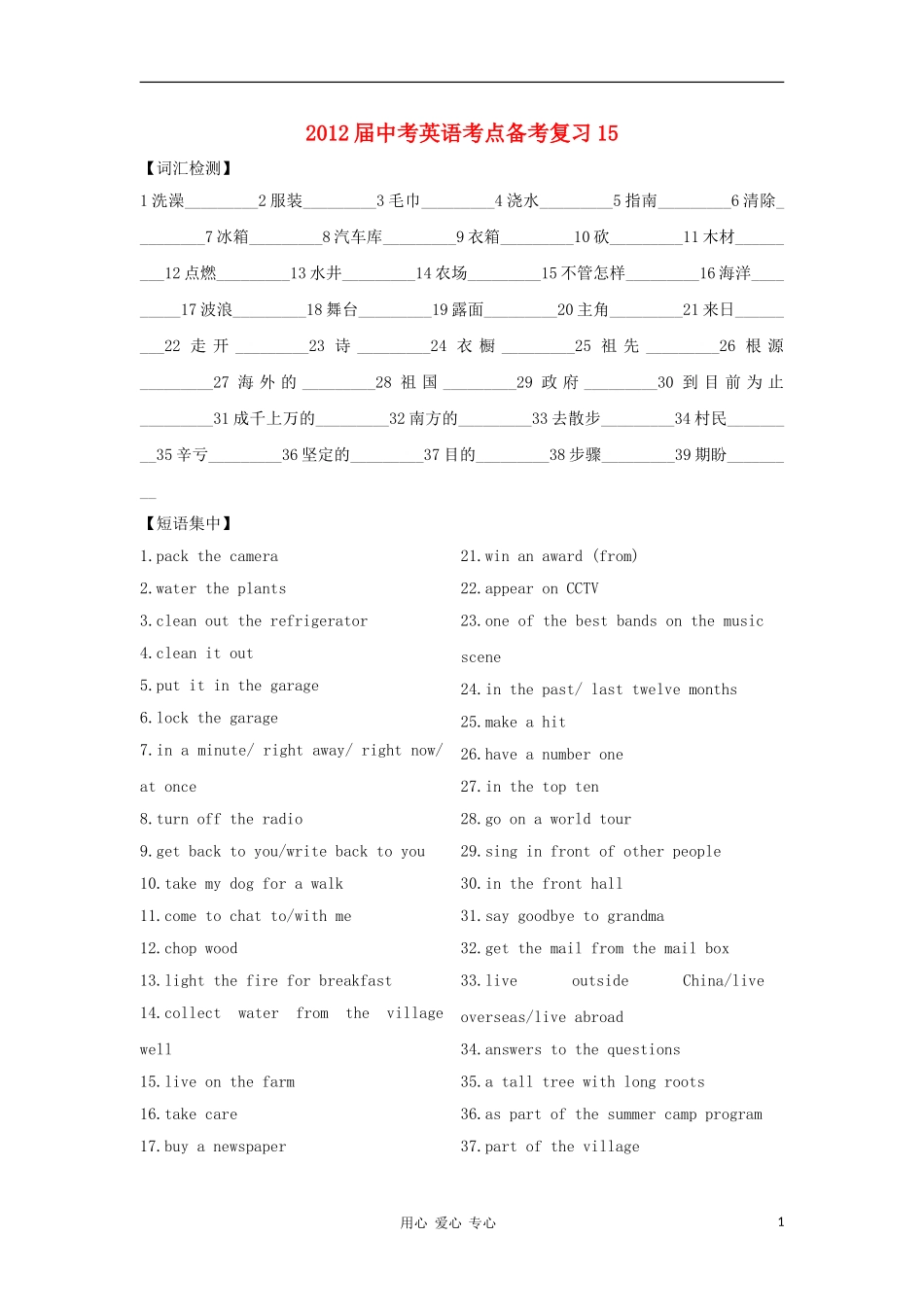 2012届中考英语考点备考复习15_第1页