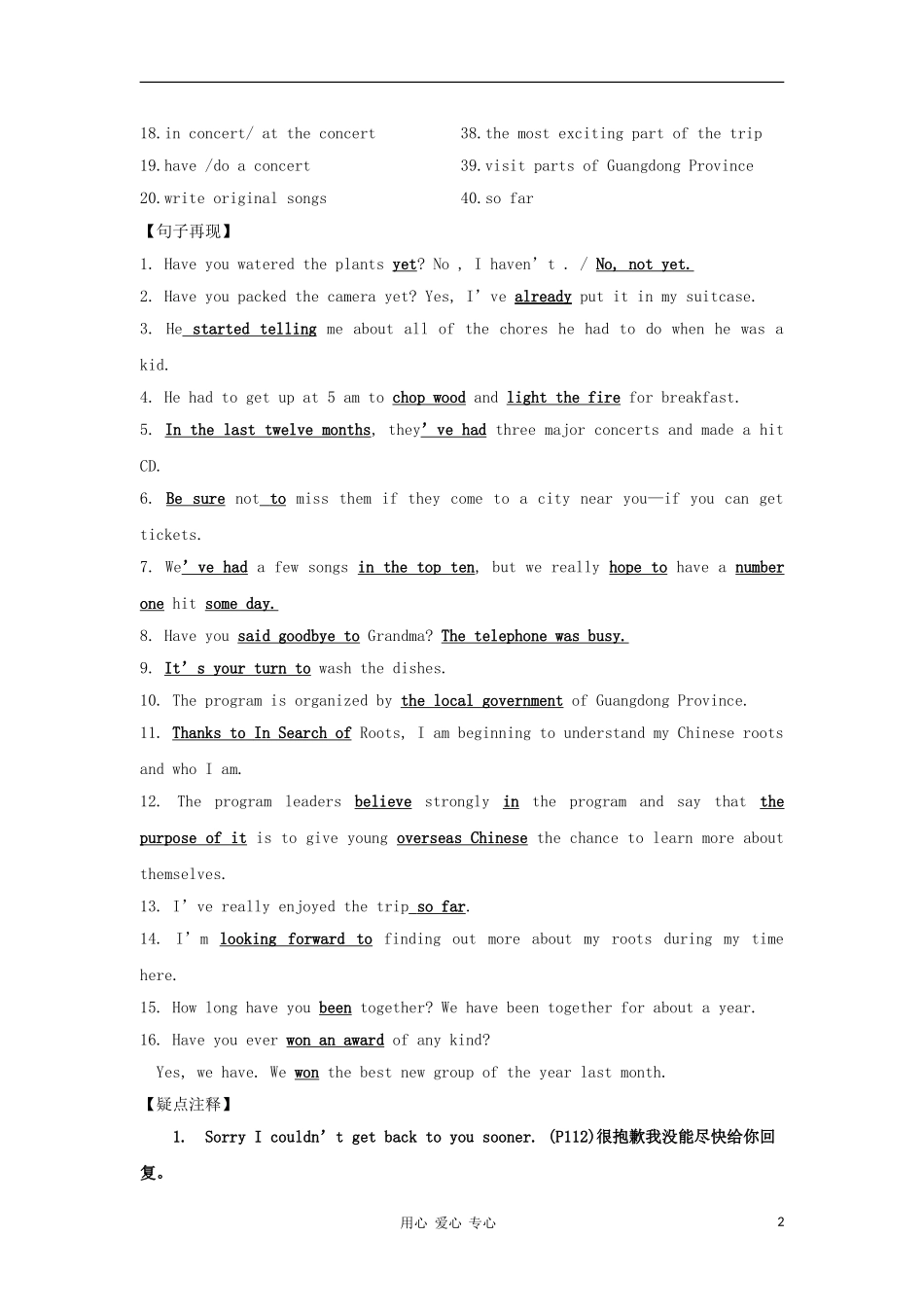 2012届中考英语考点备考复习15_第2页