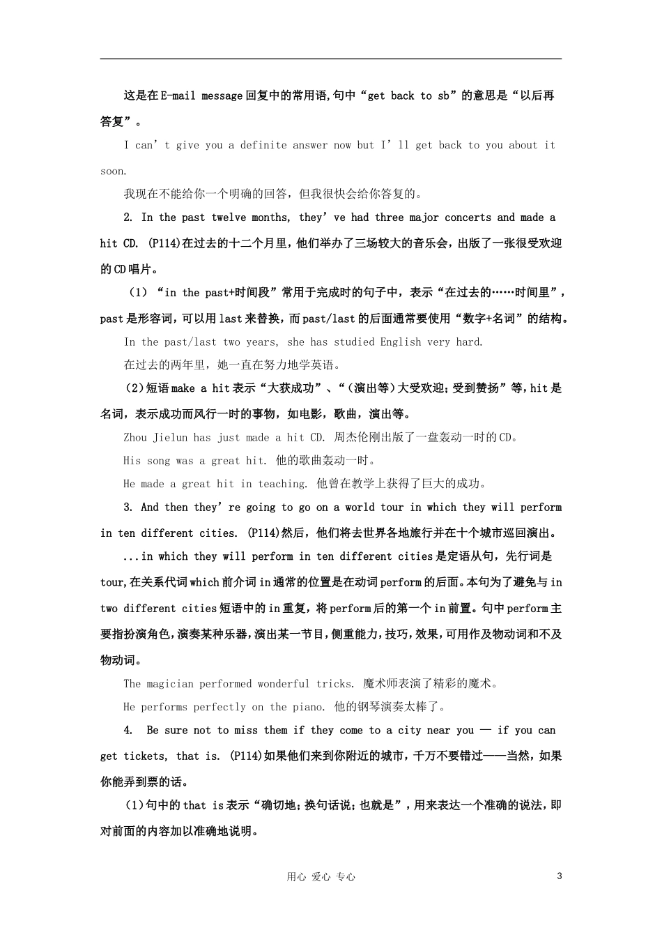 2012届中考英语考点备考复习15_第3页