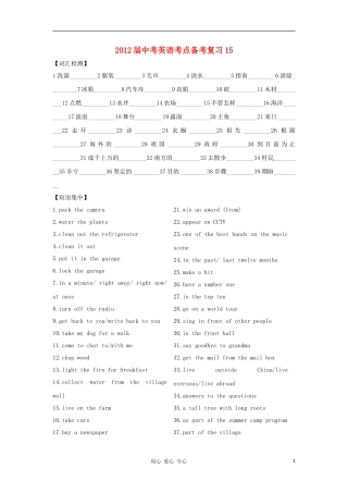 2012届中考英语考点备考复习15