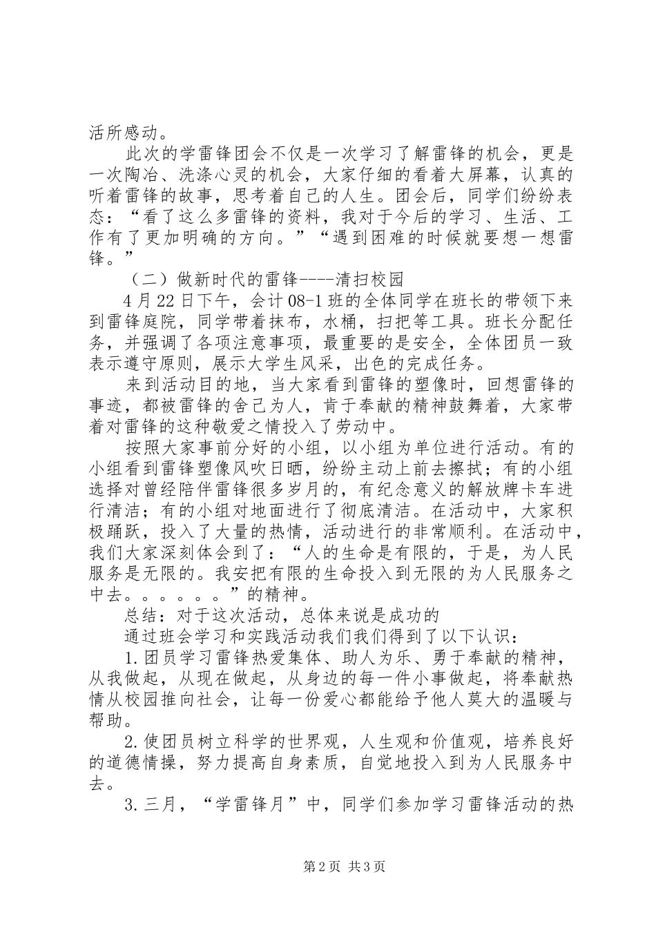 学雷锋团日活动总结 _第2页