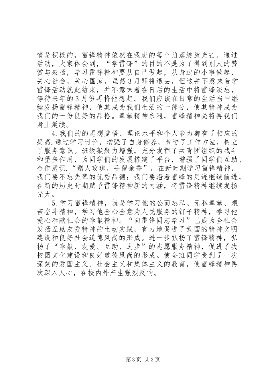 学雷锋团日活动总结 _第3页