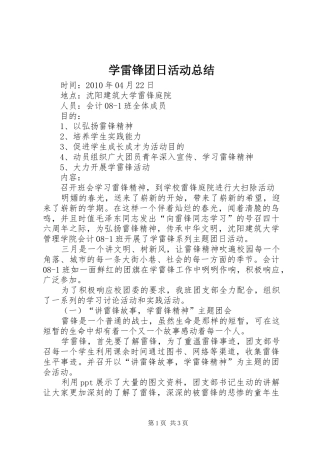 学雷锋团日活动总结 