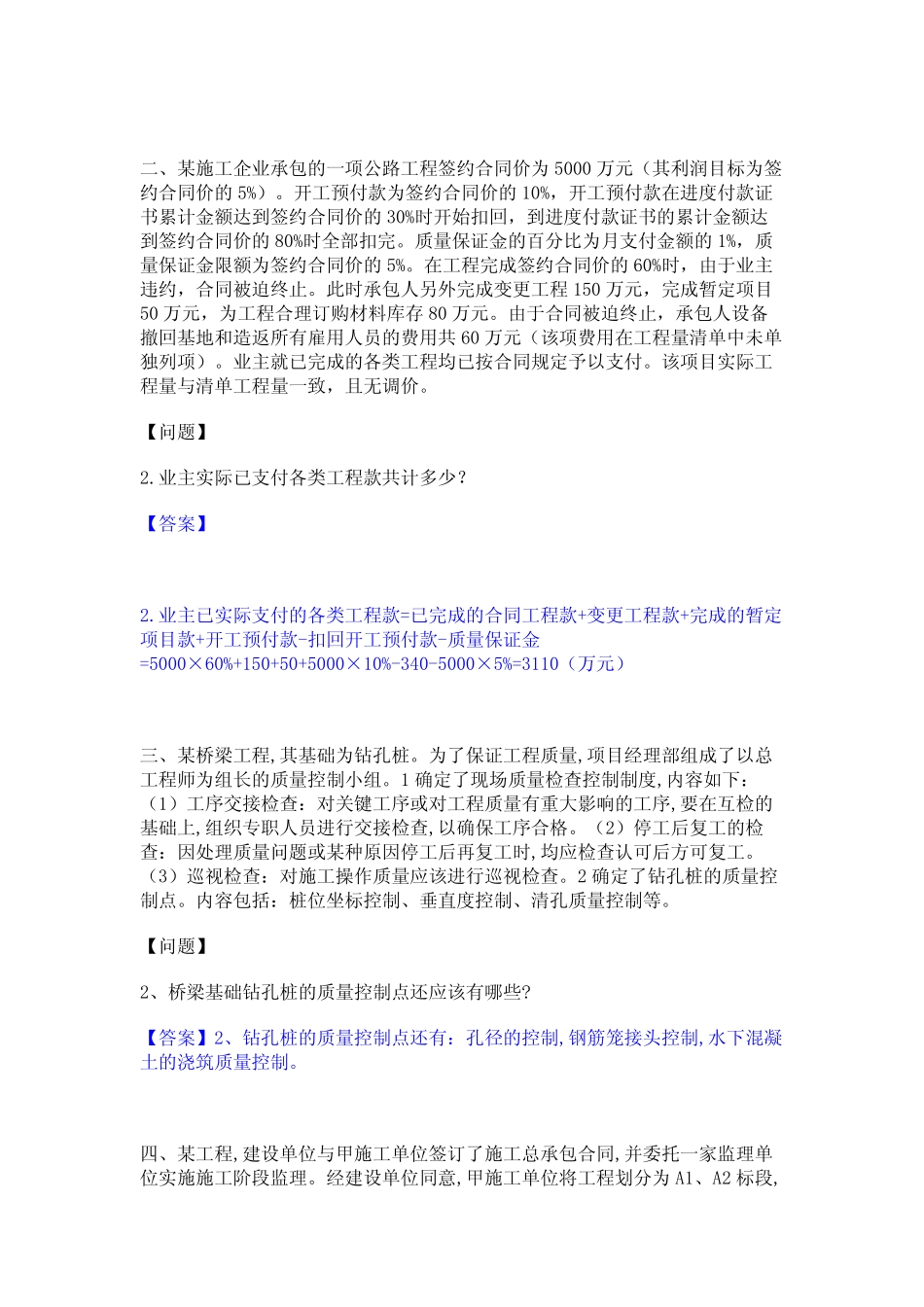 2024年监理工程师之交通工程监理案例分析练习题(一)及答案 _第2页