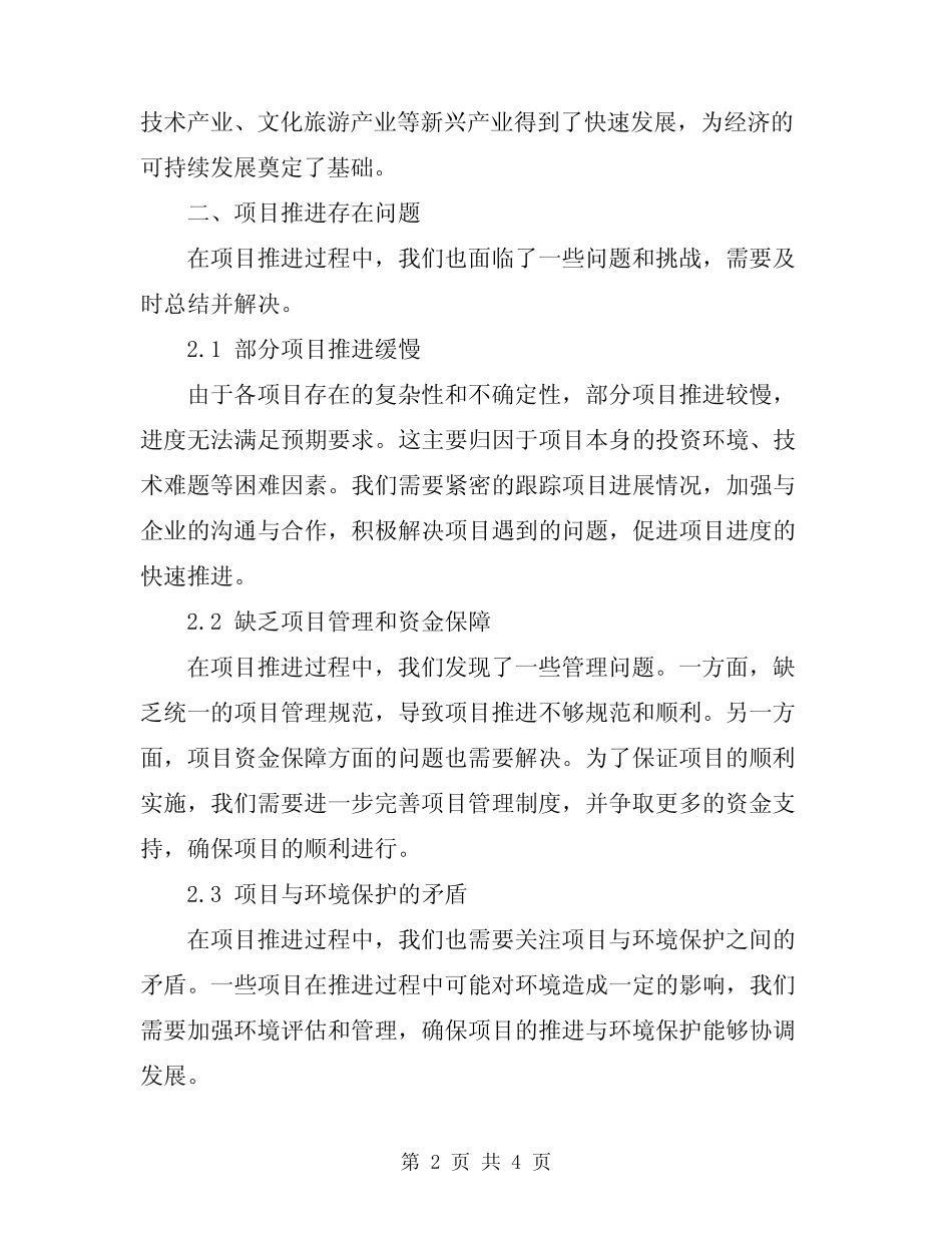 2024年经信委招商引资项目推进总结汇报_第2页