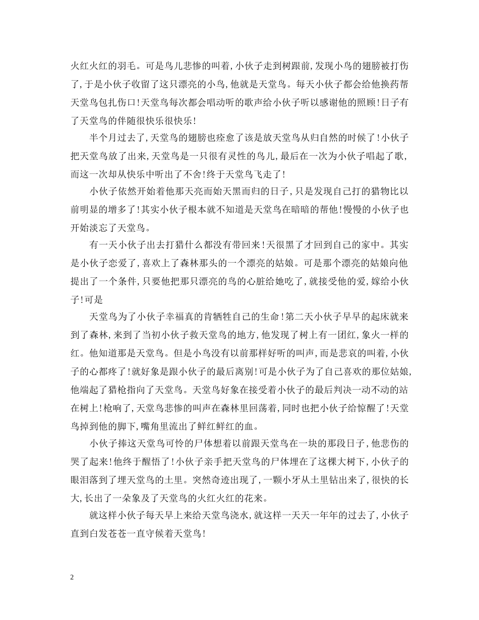天堂鸟的花语及传说故事介绍 _第2页