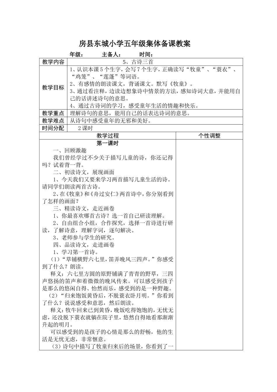5--古诗词三首_第1页